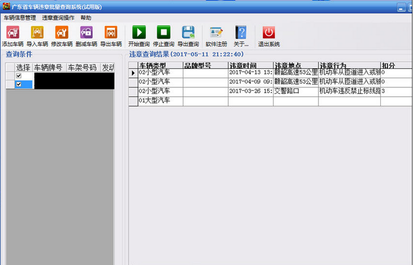 广东省车辆违章批量查询系统