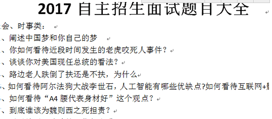 自主招生面试题_2017自主招生面试题答案