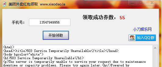 领取美团外卖券软件(美团外卖券领取工具)