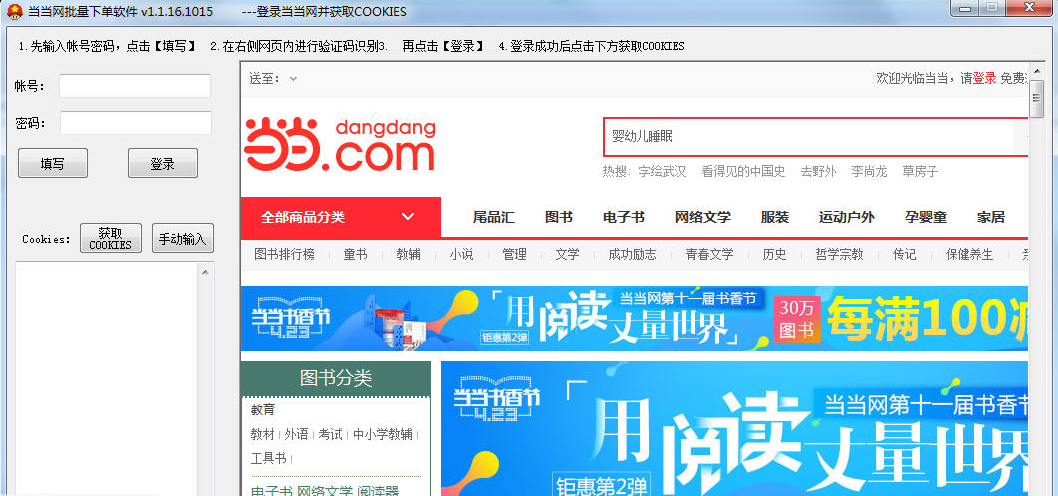 当当网批量下单软件