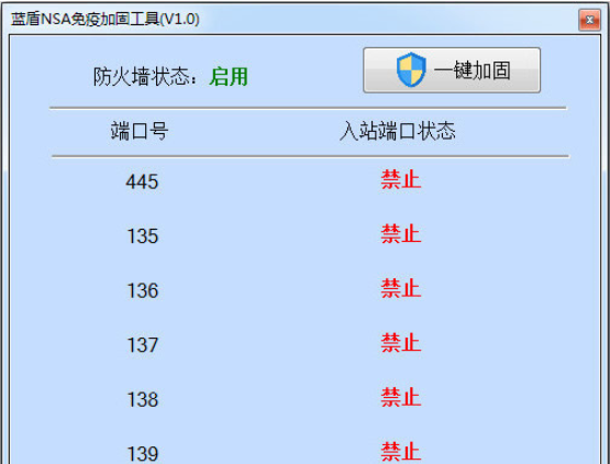 NSA免疫加固工具(蓝盾NSA免疫加固工具)