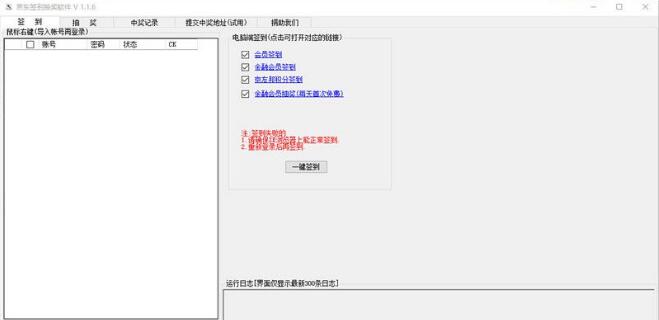 京东签到抽奖工具(京东签到抽奖软件)