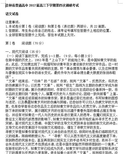 高三下学期第四次调研考试语文试卷及答案(高三下学期第四次调研考试语文试卷及答案)
