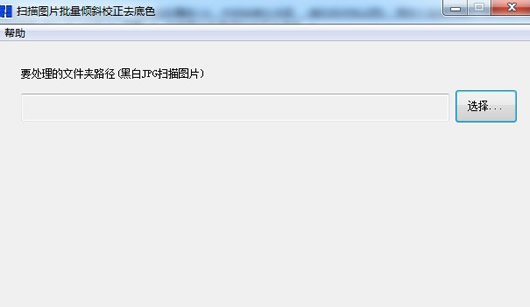 扫描图片倾斜校正去底色工具(扫描图片批量倾斜校正去底色)