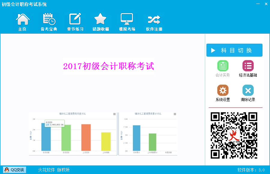 会计初级职称考试