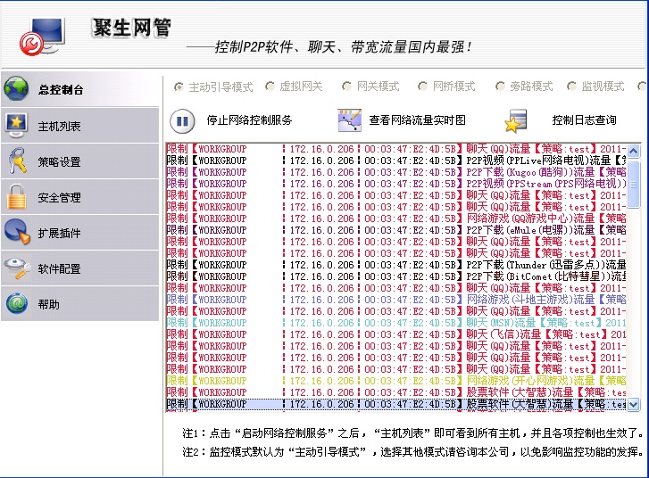 聚生网管网络监控管理软件