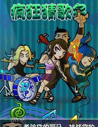 疯狂猜歌名3答案大全_疯狂猜歌名3全歌曲答案 doc完整版