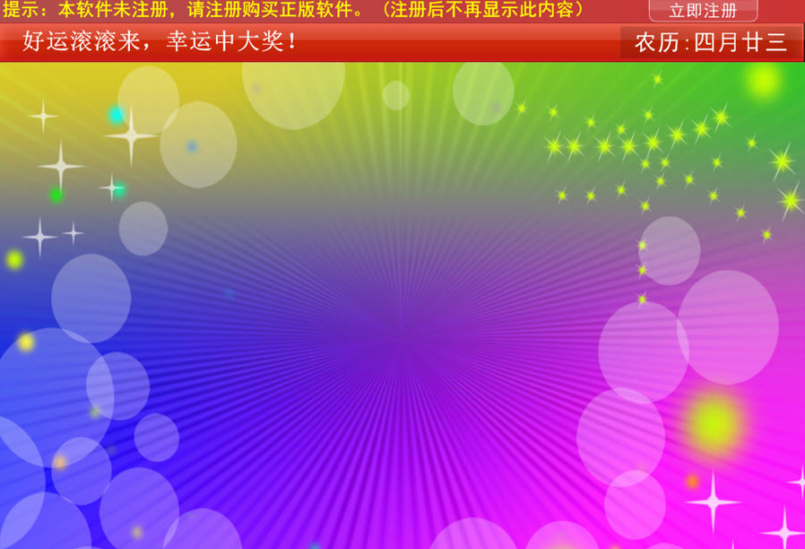 星韵商场抽奖软件