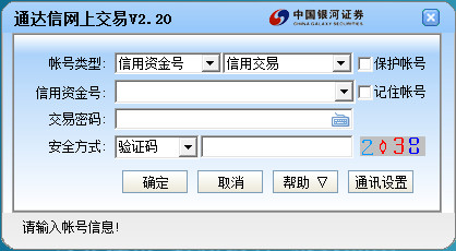 中国银河证券海王星独立委托 合一版