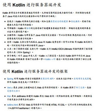 Kotlin语言编程中文版_Kotlin语言编程 pdf完整版