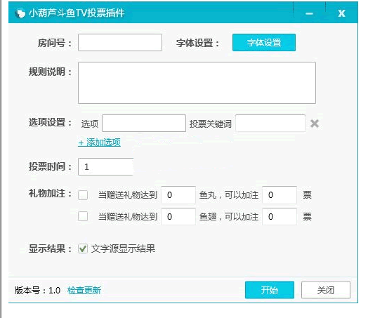 斗鱼直播投票软件(斗鱼TV投票插件)
