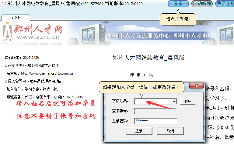 晨风郑州人才网继续教育软件