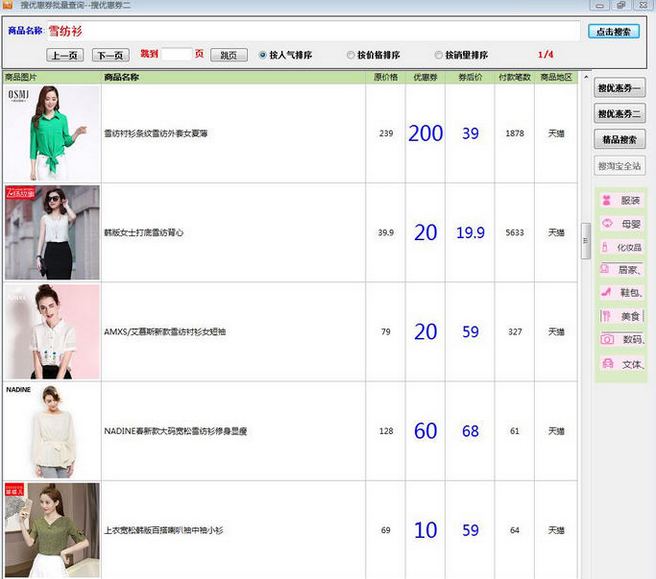 爱浪搜优惠券批量查询