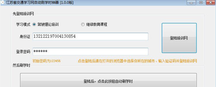 江苏省交通学习网自动刷学时神器
