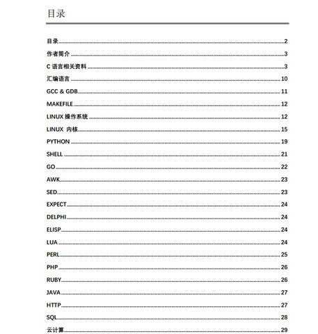 IT经典技术资料下载(IT程序员经典资料第一版) PDF格式