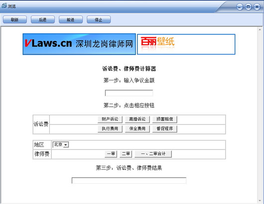 简单诉讼费计算软件(简单诉讼费计算器)