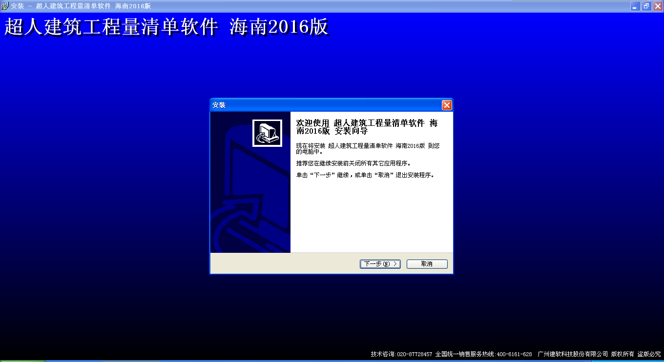 建软超人海南省工程量清单计价软件