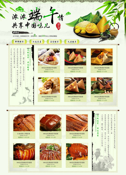 端午节淘宝促销模板_2017淘宝端午节海报模板 完整版