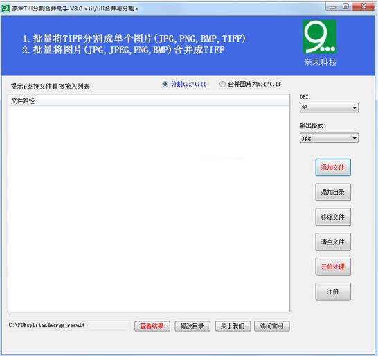 奈末Tiff分割合并助手