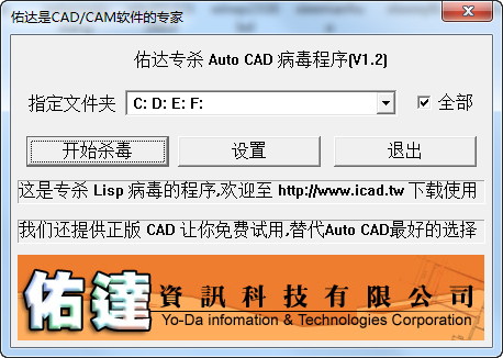 佑达AutoCAD病毒程序
