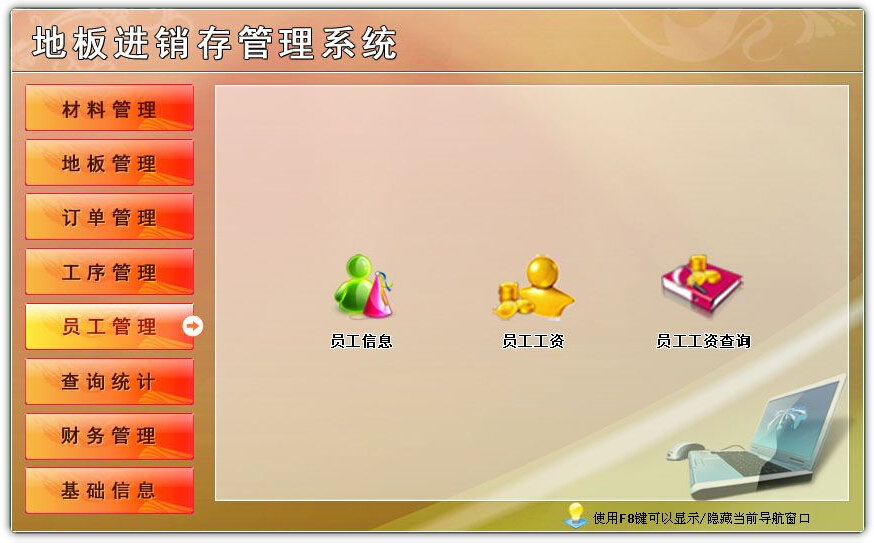 地板进销存管理系统