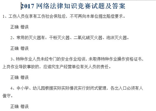 网络法律知识竞赛试题及答案(网络法律知识竞赛试题) 完整版Word文档