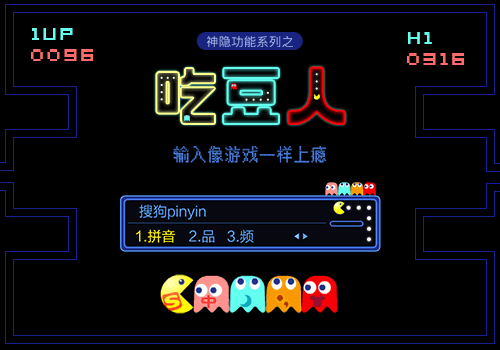 动态搜狗皮肤下载(吃豆人搜狗输入法皮肤)