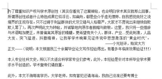 毕业论文8小时完稿速成大法(毕业论文怎么写) word完整版