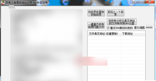 百度云盘真实地址分析(百度云盘真实地址提取工具)