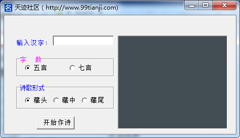 天迹社区藏头诗生成器