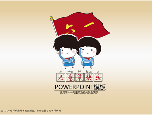 ��ͯ����������(2017��һ��ͯ������pptģ��)