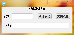 美篇刷阅读量软件(刷美篇阅读量工具)