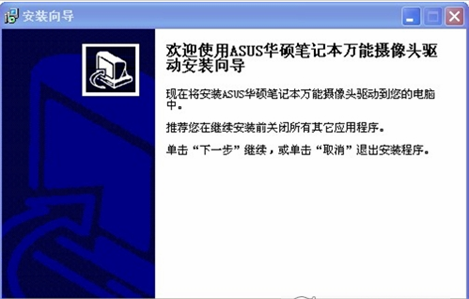 华硕笔记本万能摄像头驱动