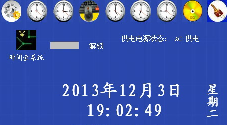 定时开机关机自动操作计算机简体版