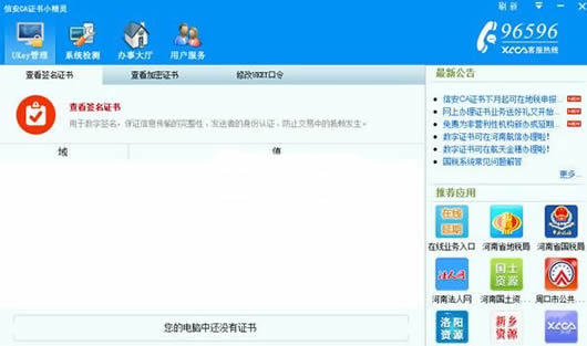 信安CA证书认证软件(信安CA证书小精灵)