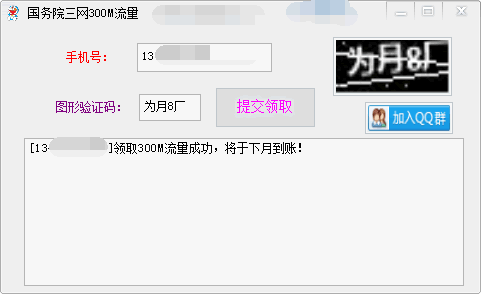 一键免费领取国务院三网300M流量(领取国务院三网300M流量)