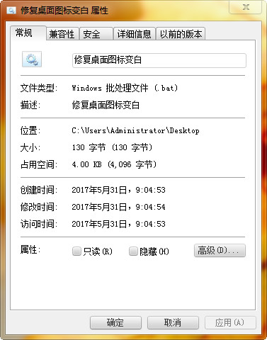 win7桌面图标变白修复工具