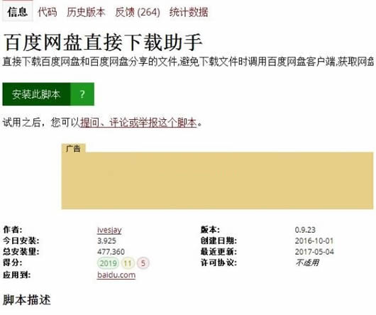 百度云网盘助手(百度云脚本)
