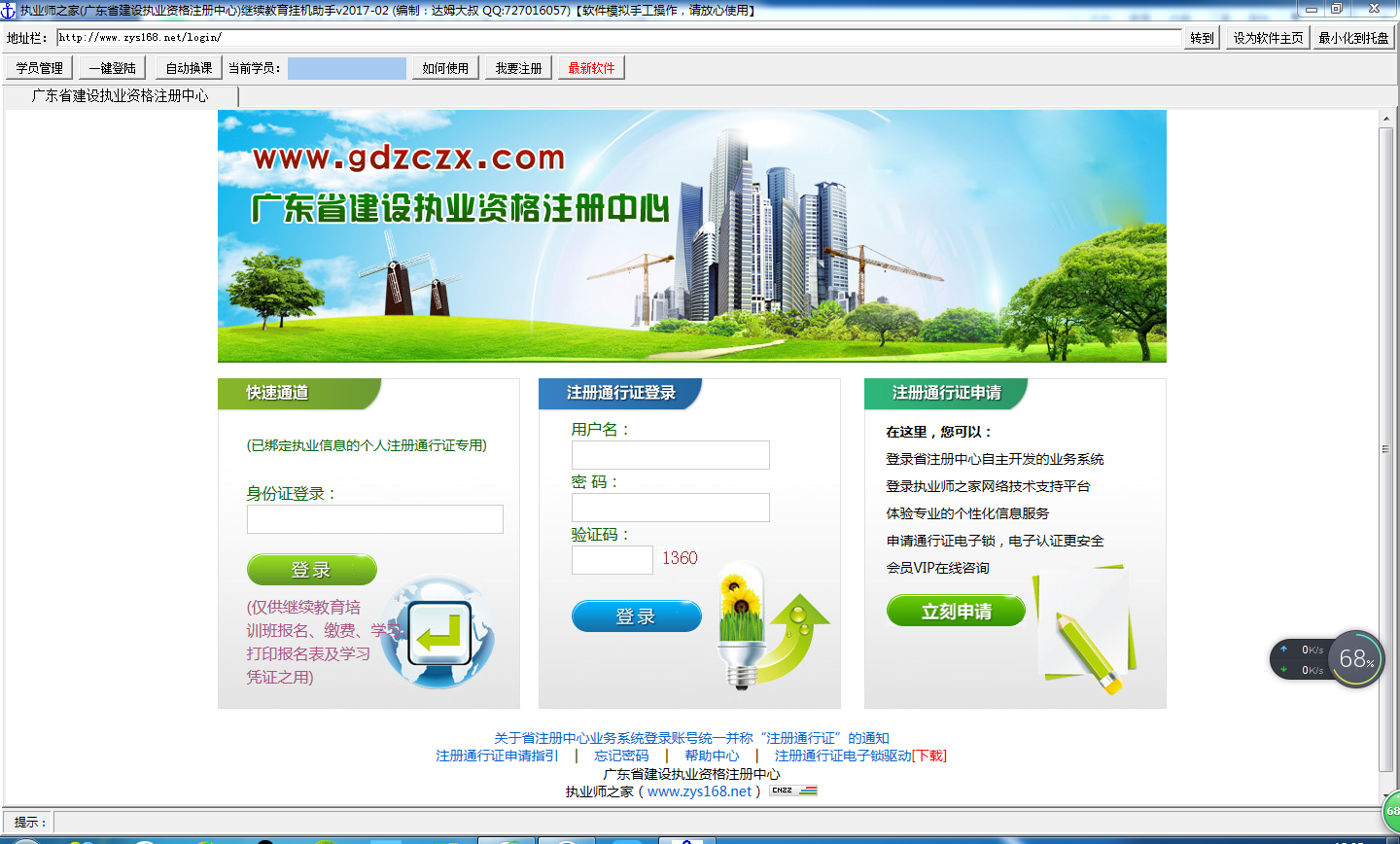 执业师之家挂机助手