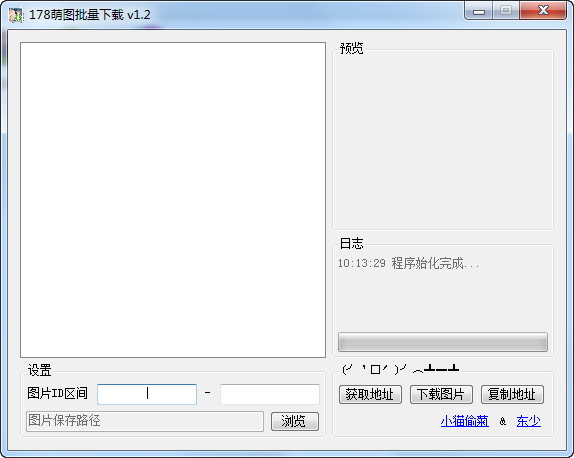 178萌图批量下载神器