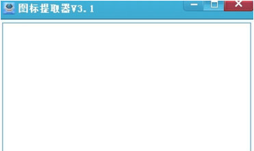 小龙图标提取器工具(图标提取器工具软件)