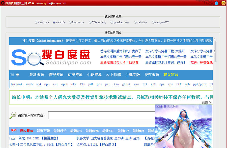 齐洛资源搜索工具