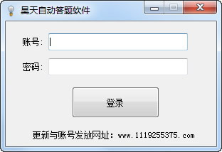 自动完成作业软件(昊天自动答题软件)