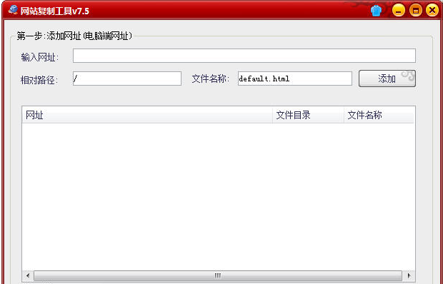 无忧网站复制工具