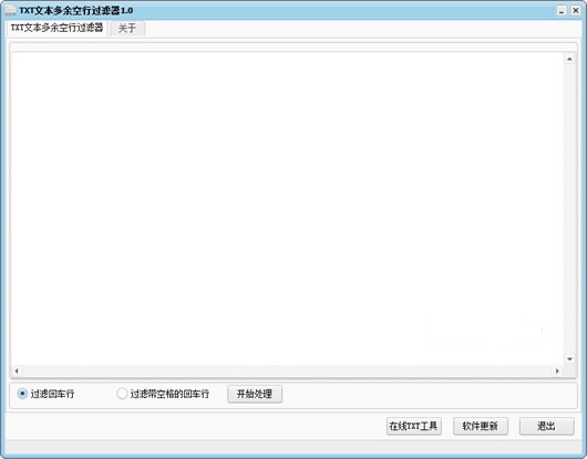 TXT多余空行过滤工具(TXT文本多余空行过滤器)