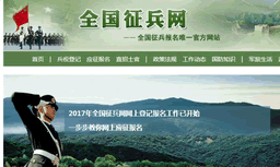 征兵网上报名系统_征兵网上报名系统