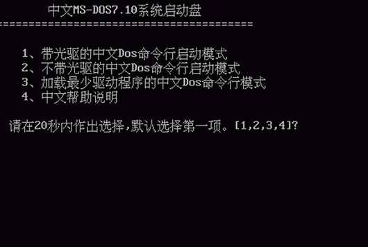 ms dos7.1下载_ms dos7.1 iso启动盘 v2.1