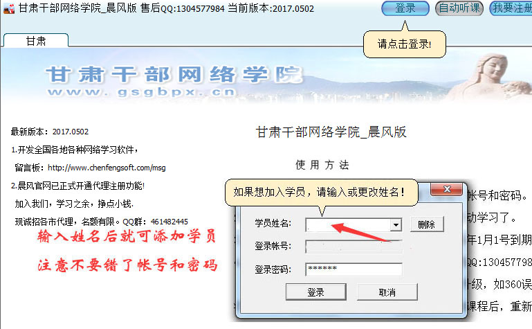 晨风甘肃干部网络学院