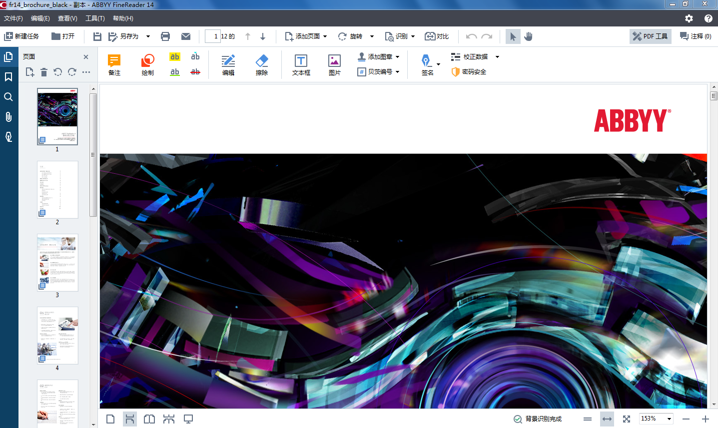 ABBYY FineReader 14 OCR文字识别软件