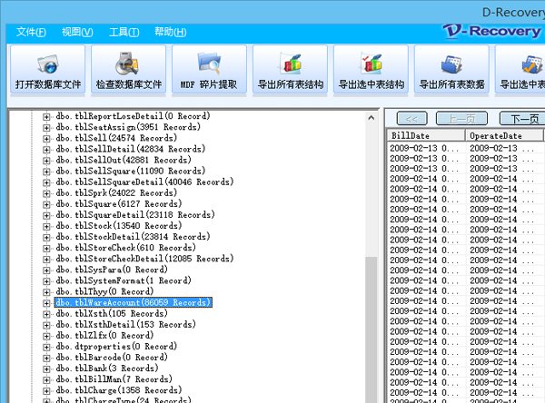 达思SQL数据库修复软件